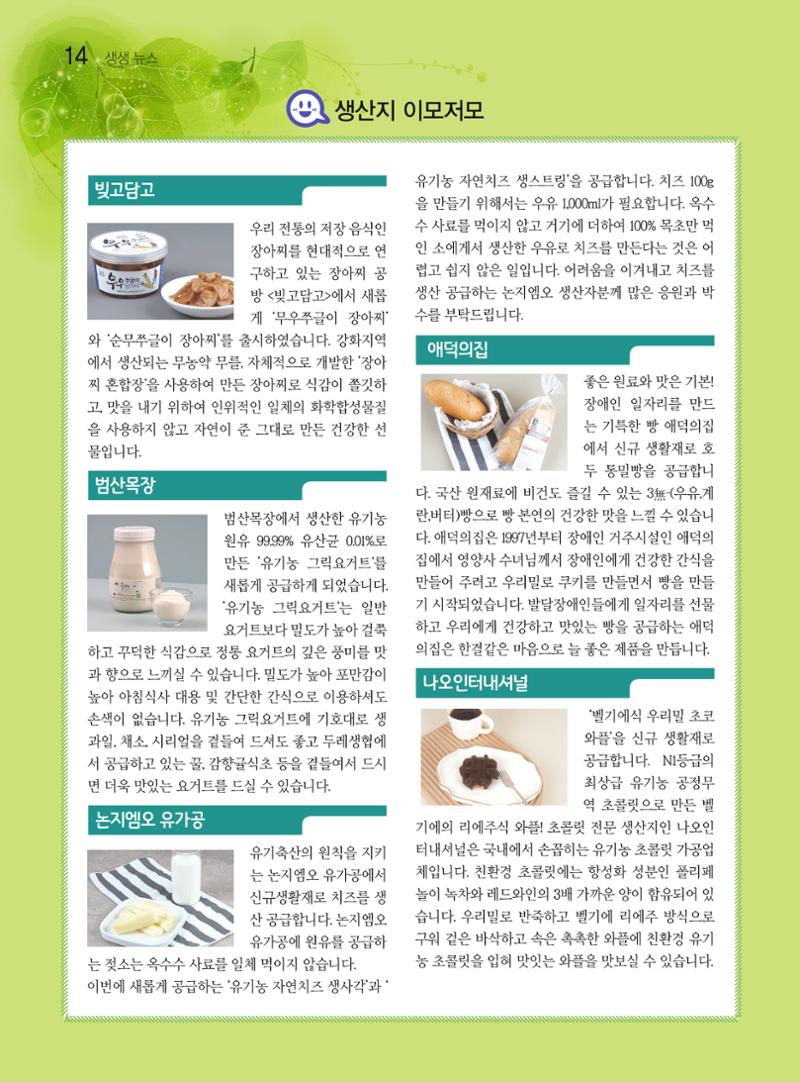 두레이음 24호 14페이지