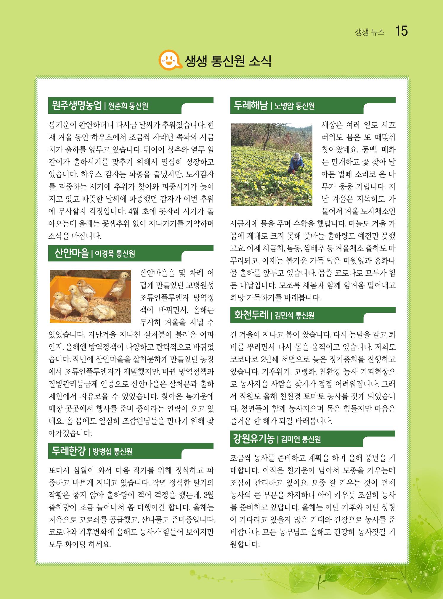 두레이음 24호 15페이지