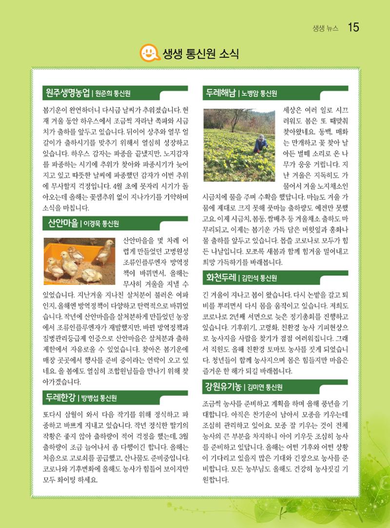 두레이음 24호 15페이지