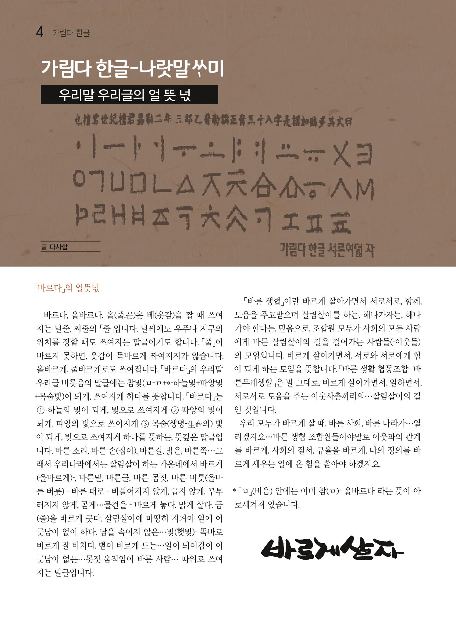 두레이음 24호 4페이지