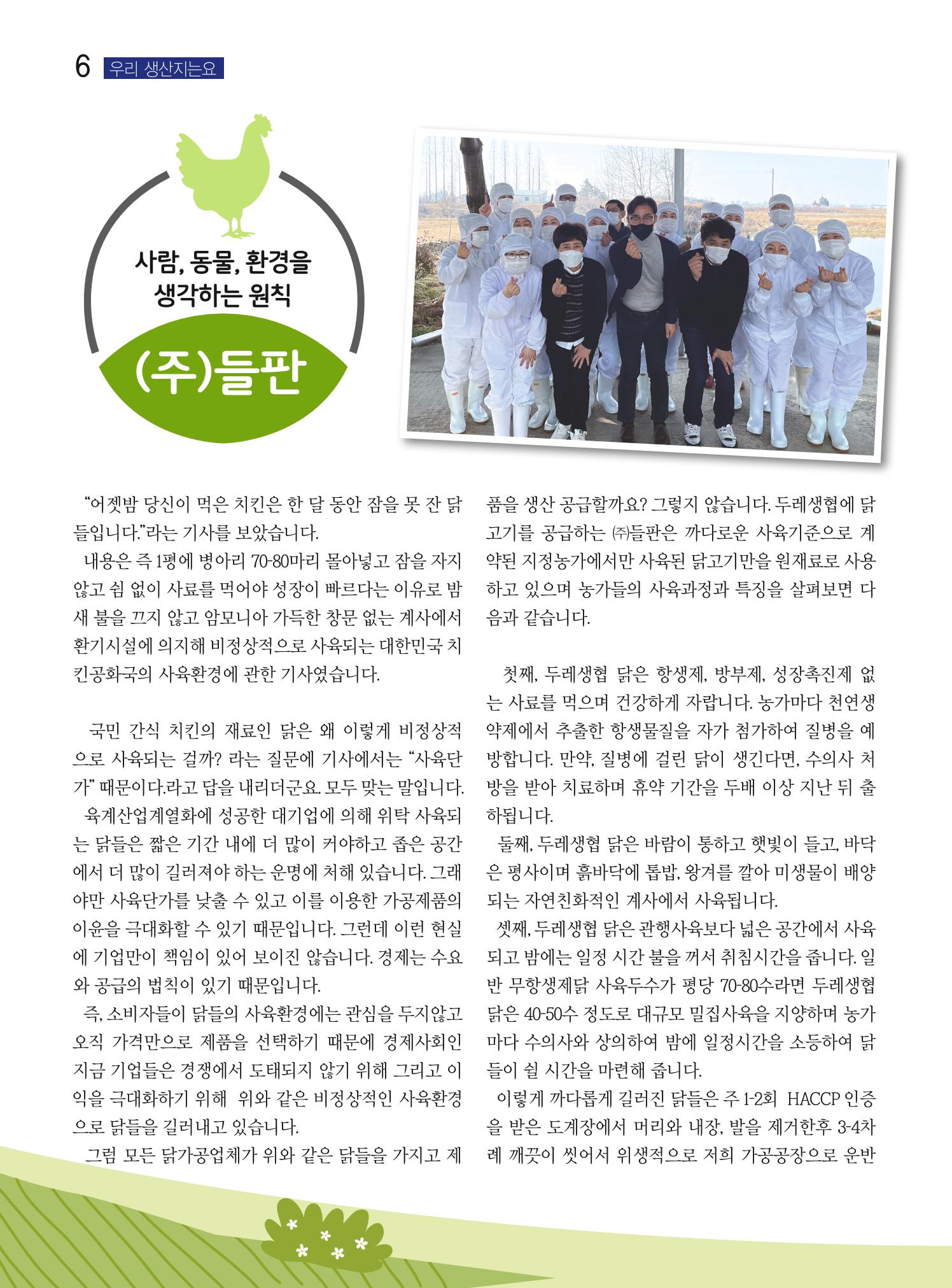 두레이음 24호 6페이지