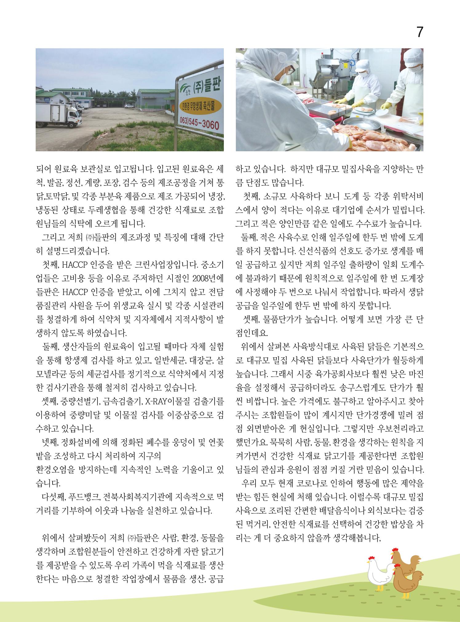두레이음 24호 7페이지