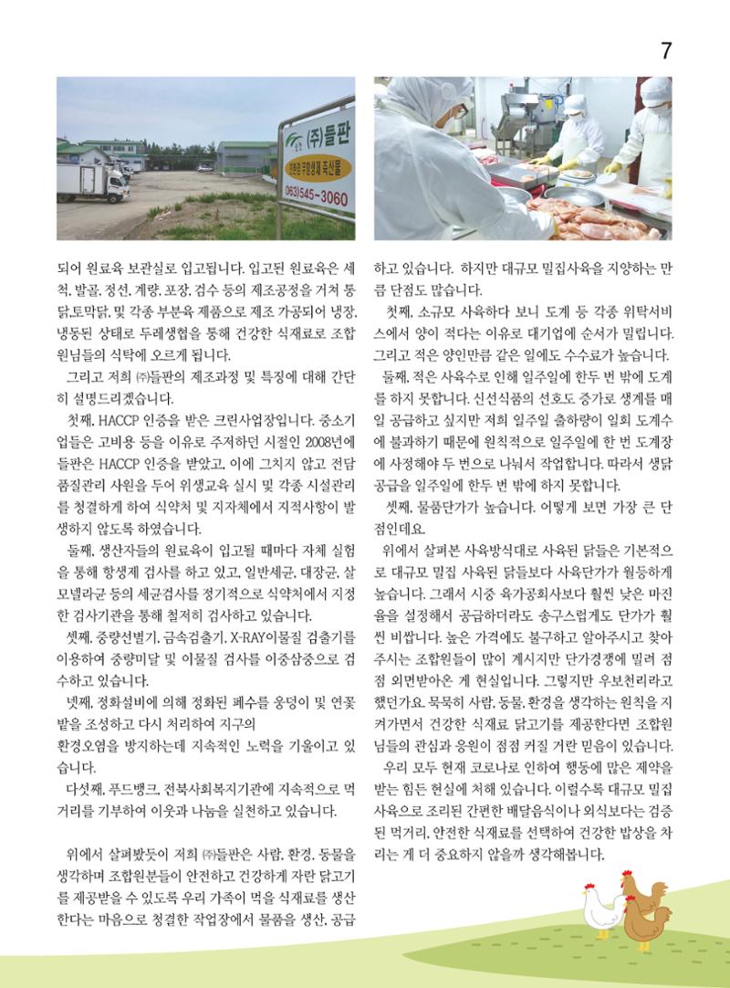 두레이음 24호 7페이지
