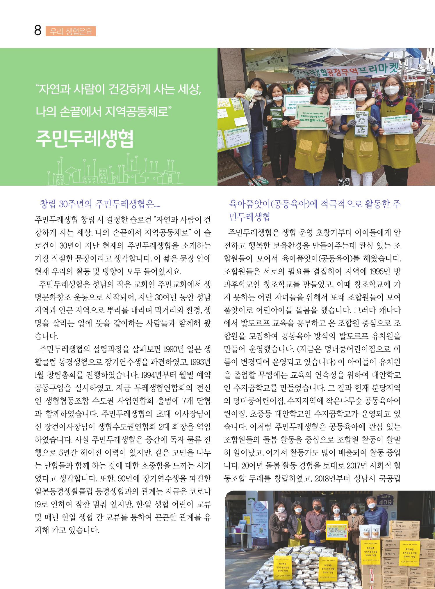 두레이음 24호 8페이지