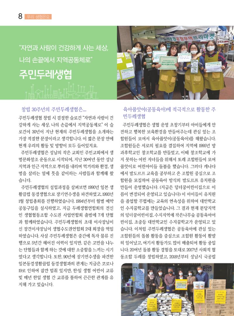 두레이음 24호 8페이지