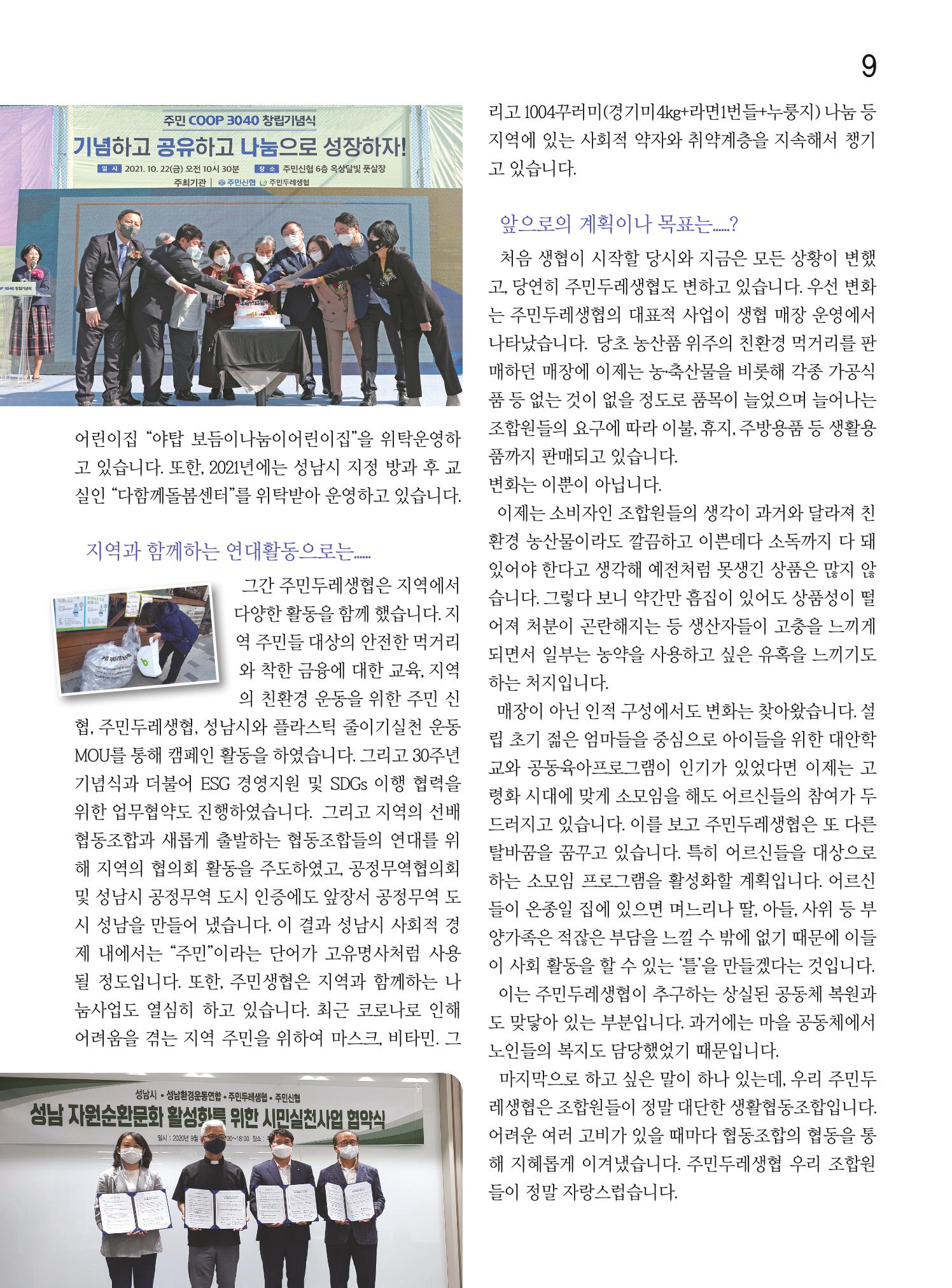 두레이음 24호 9페이지