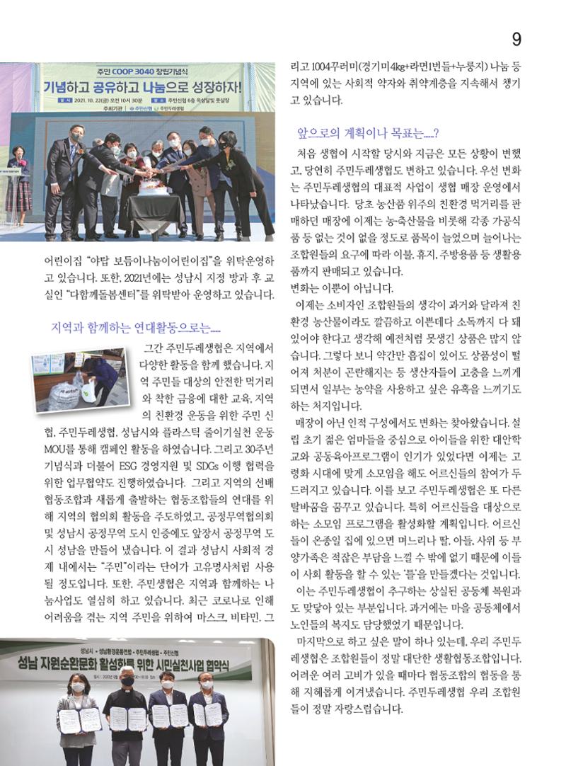 두레이음 24호 9페이지