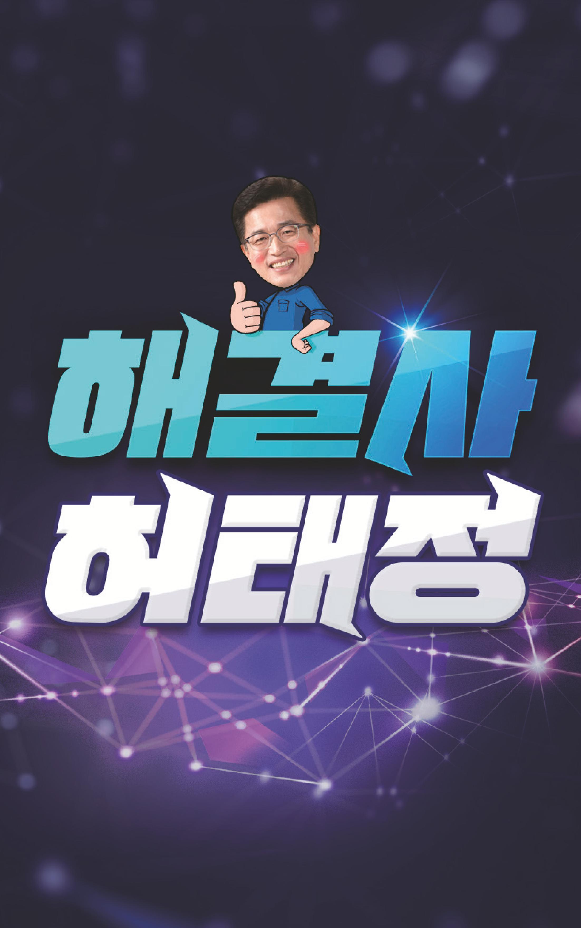 해결사 허태정 1페이지