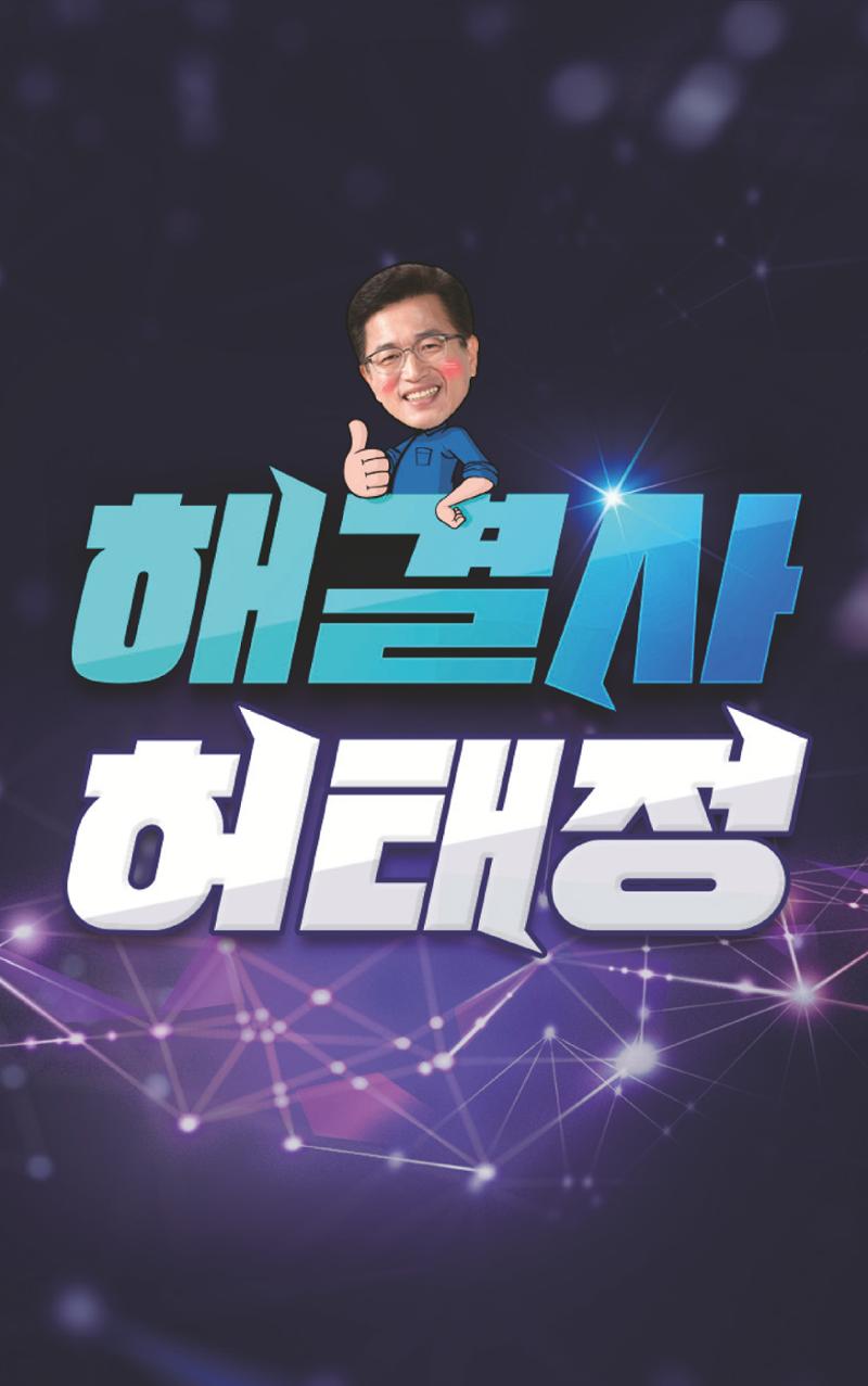 해결사 허태정 1페이지