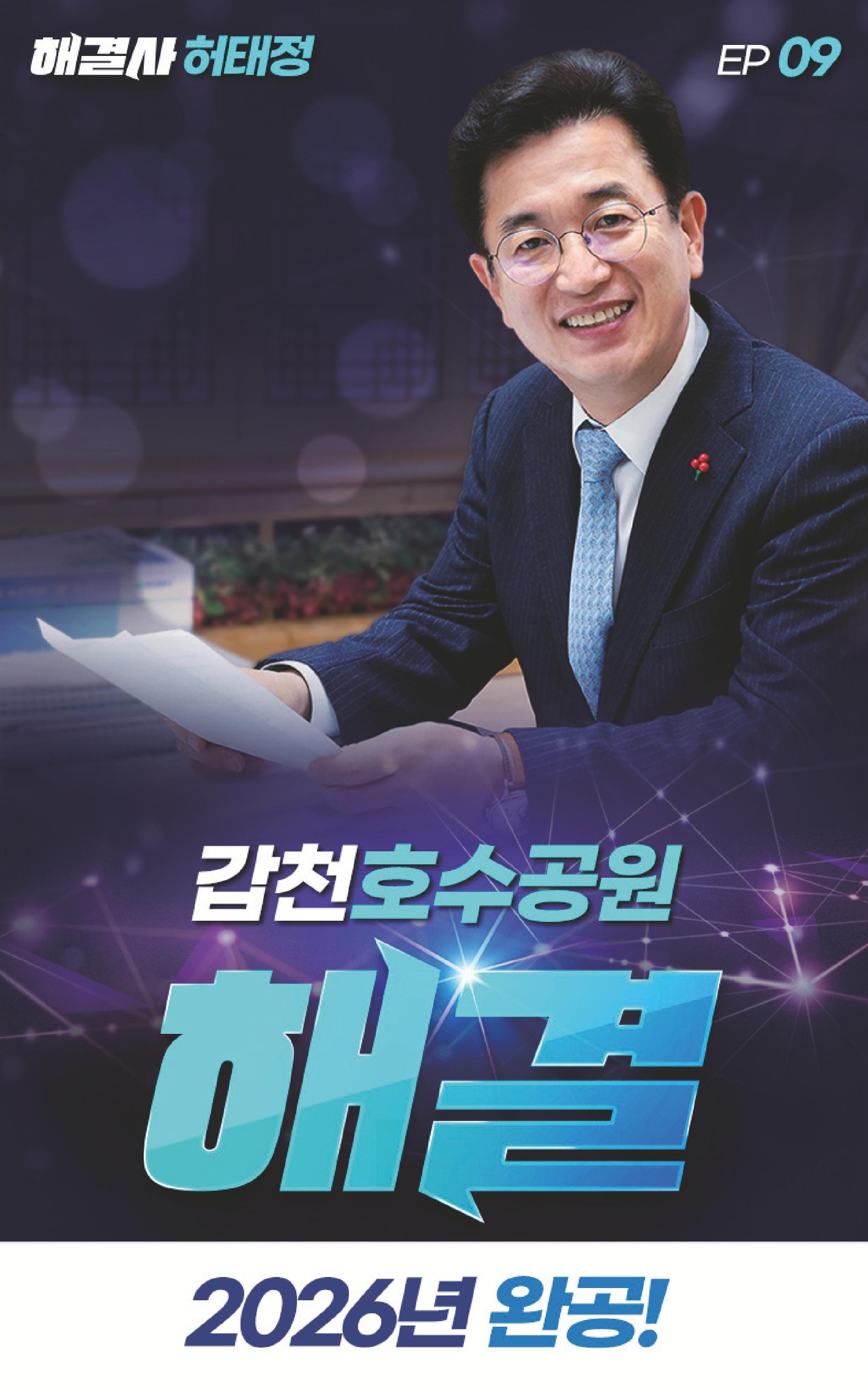 해결사 허태정 10페이지