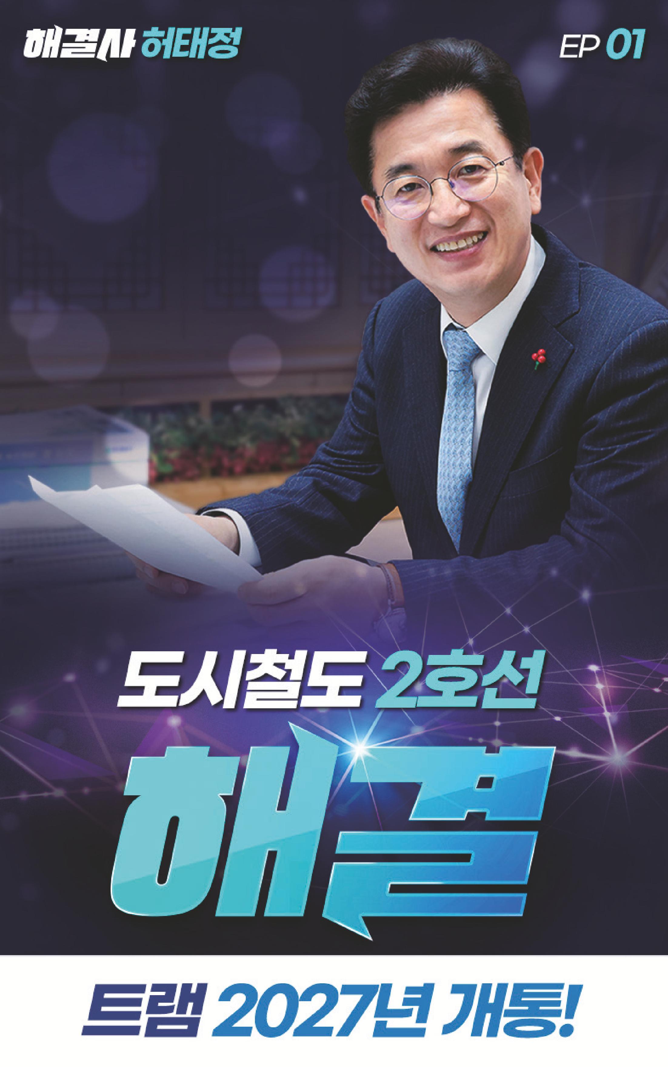 해결사 허태정 2페이지