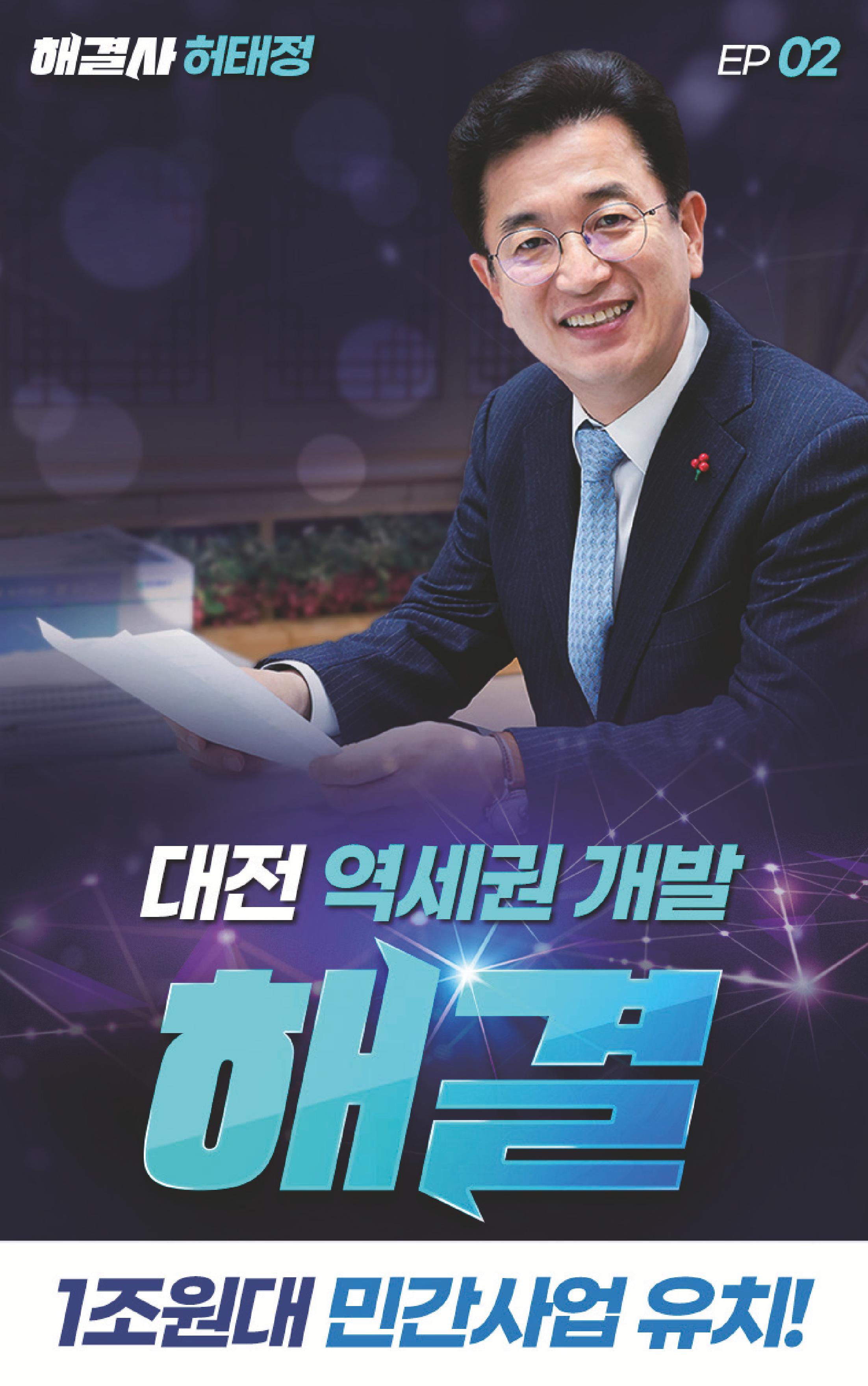 해결사 허태정 3페이지