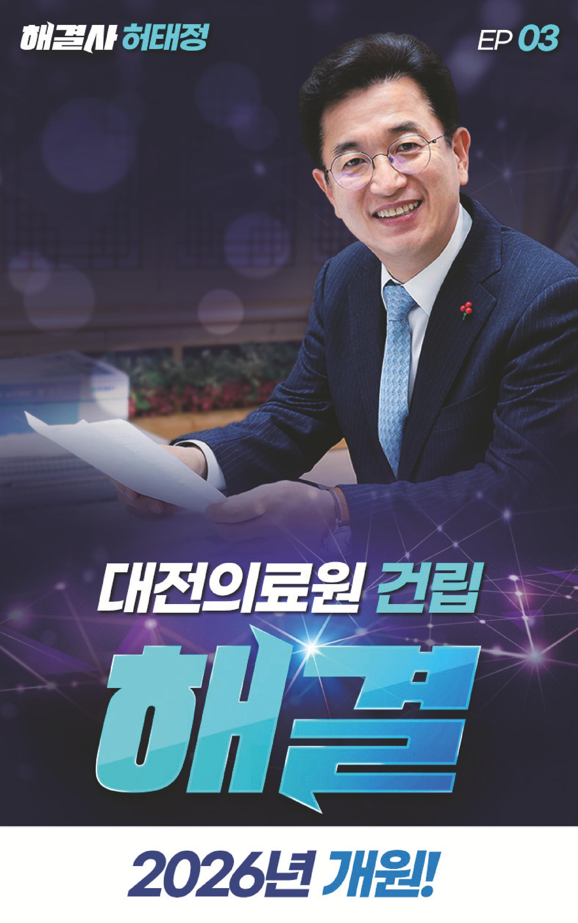 해결사 허태정 4페이지