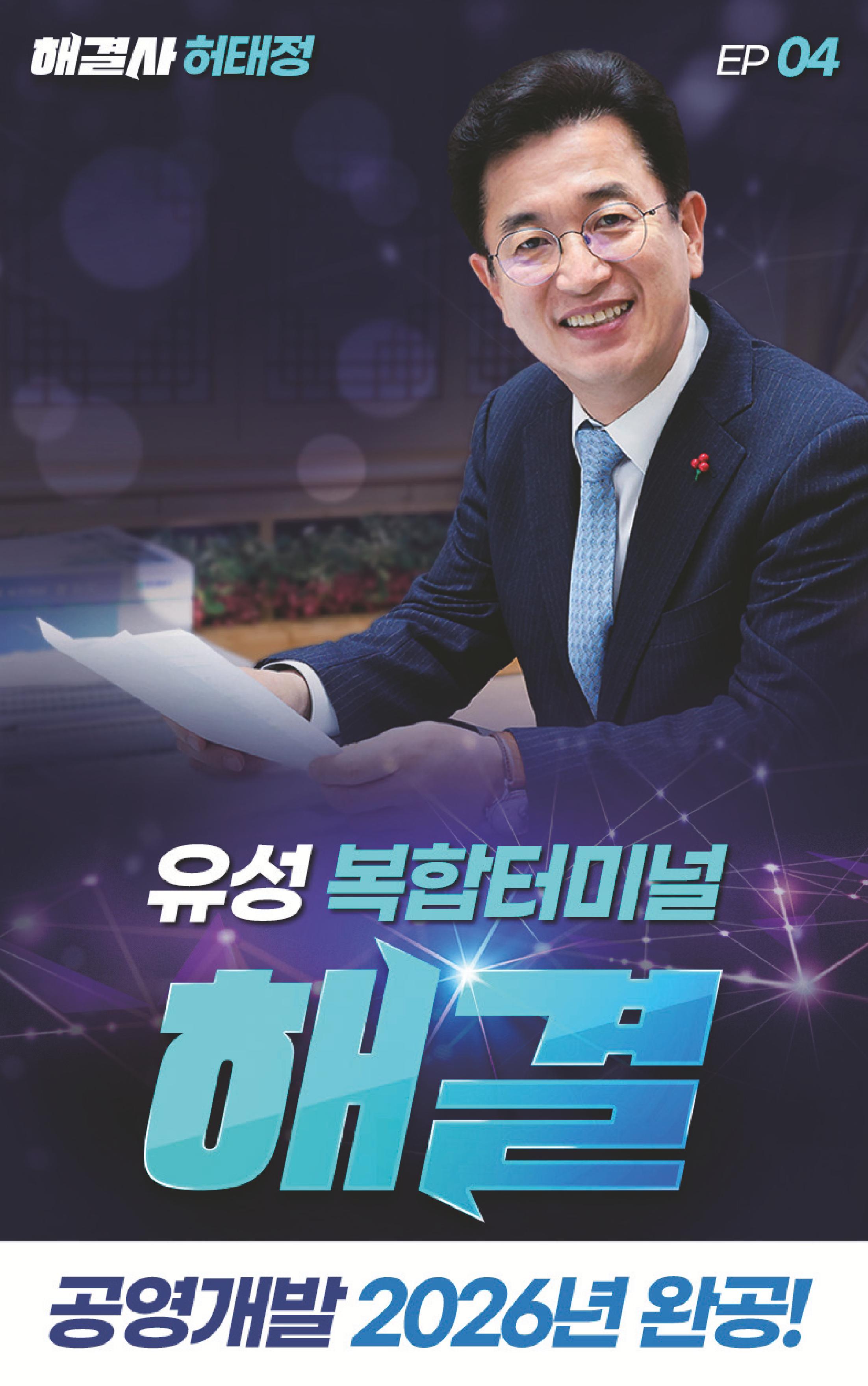 해결사 허태정 5페이지