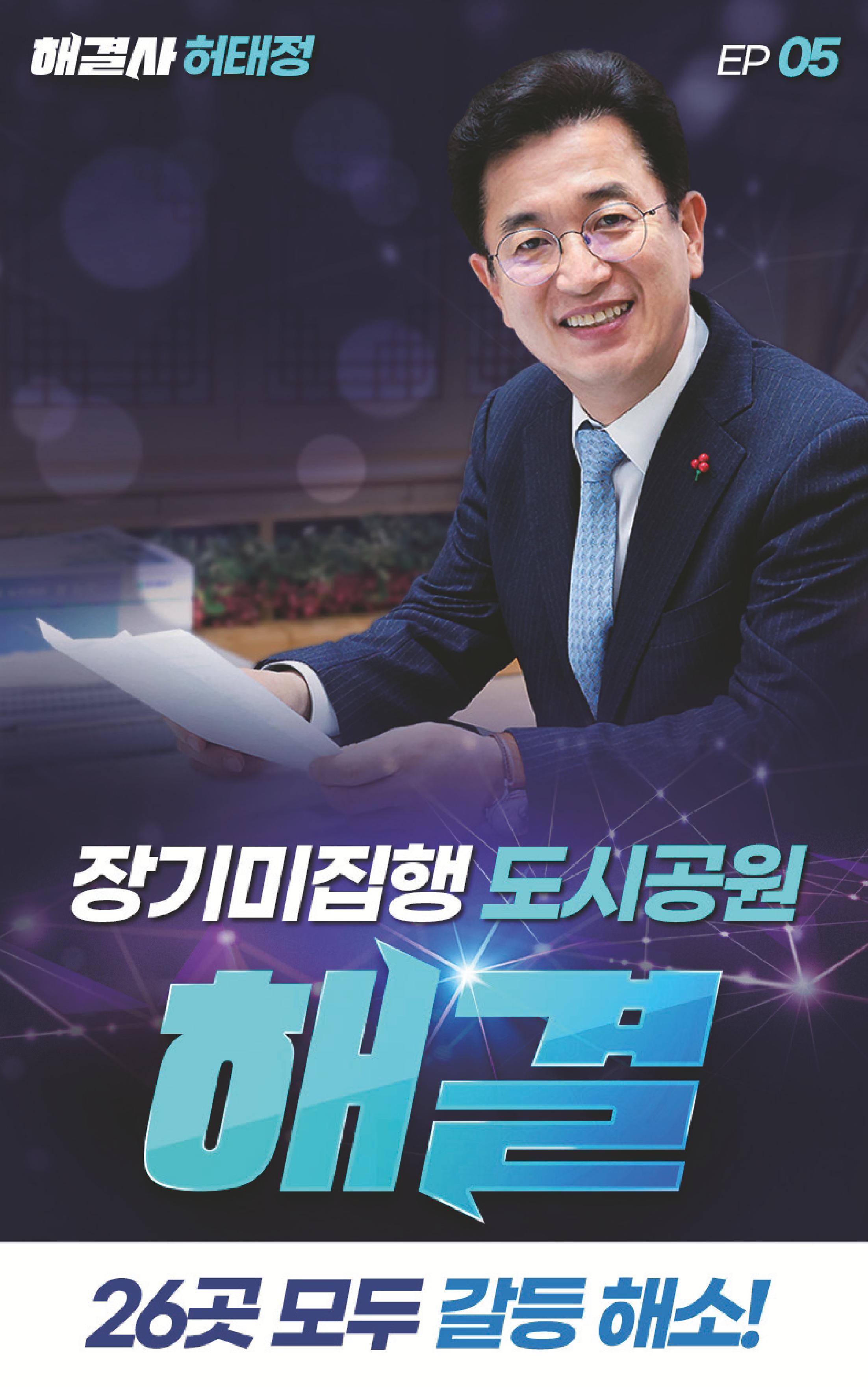 해결사 허태정 6페이지