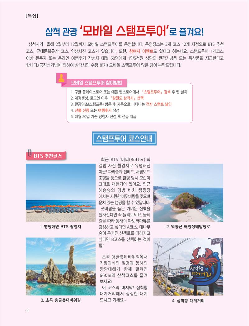 2022년 4월 삼척 시정소식지 10페이지