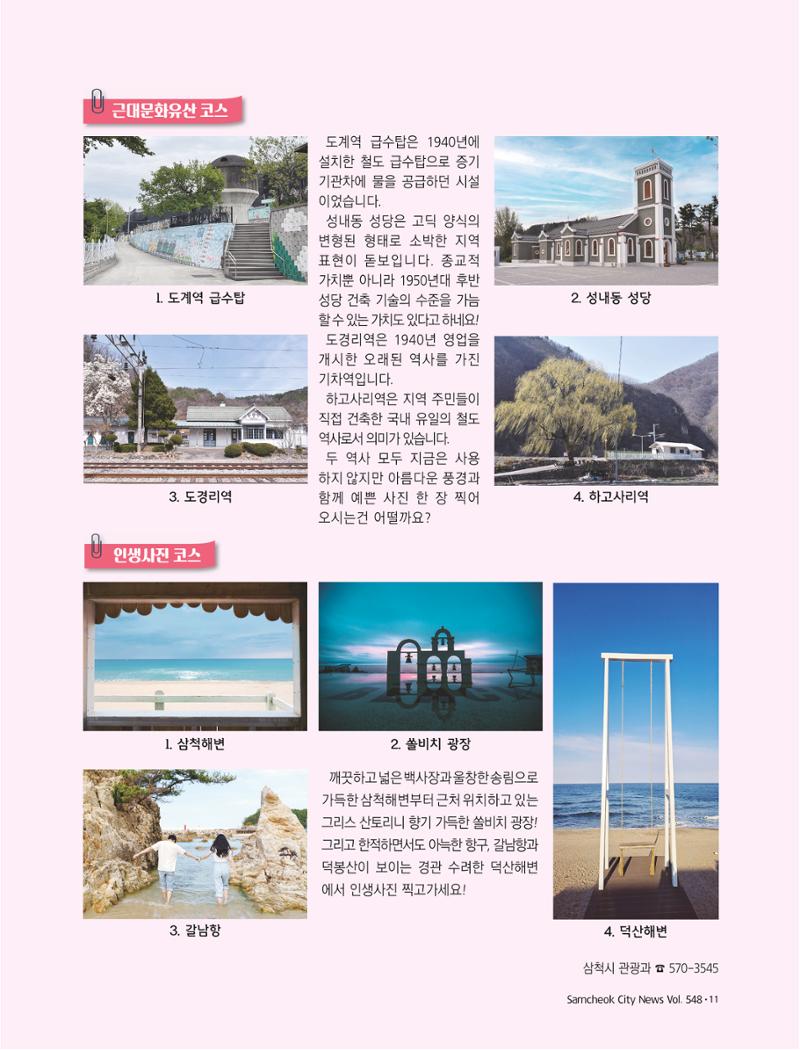 2022년 4월 삼척 시정소식지 11페이지