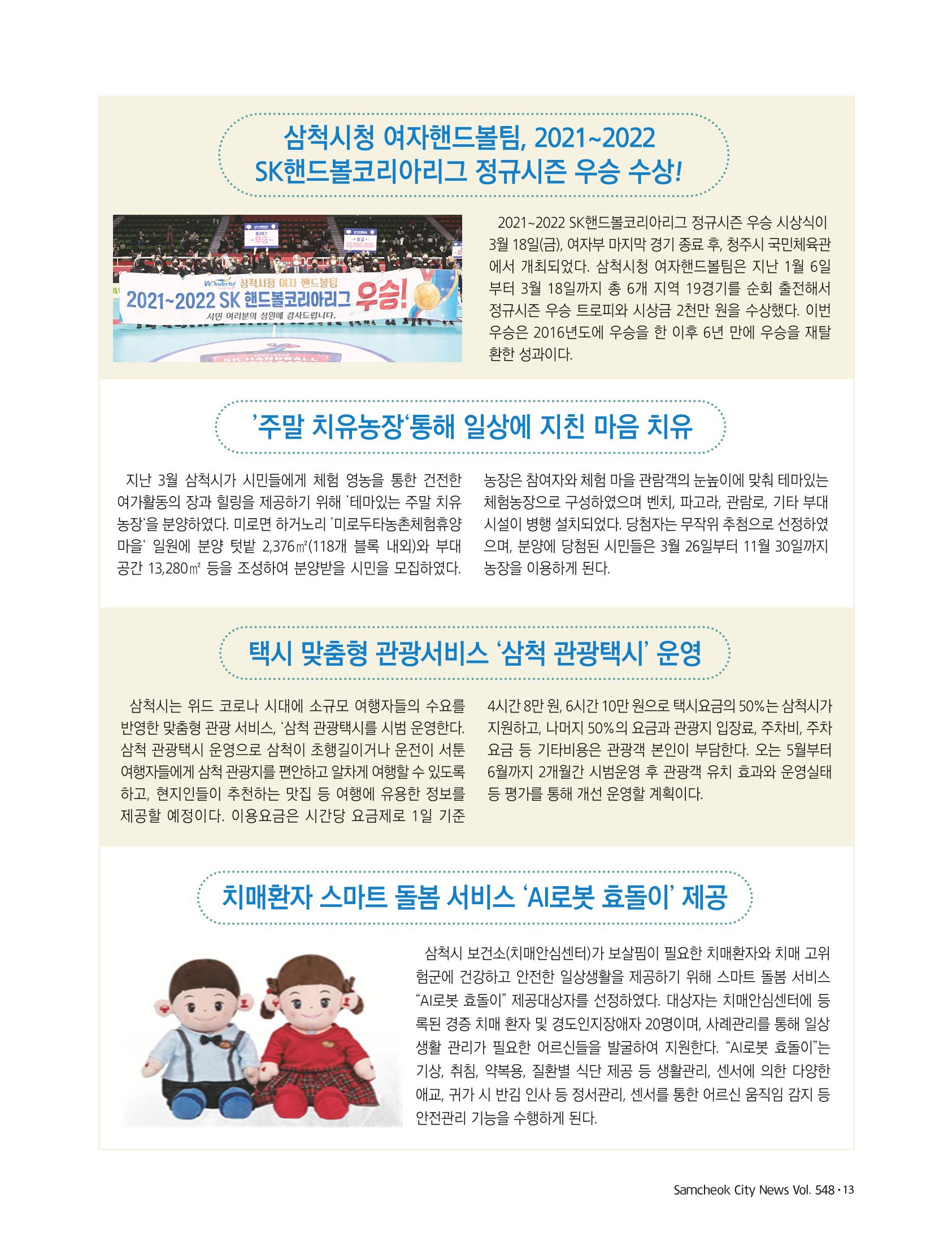 2022년 4월 삼척 시정소식지 13페이지