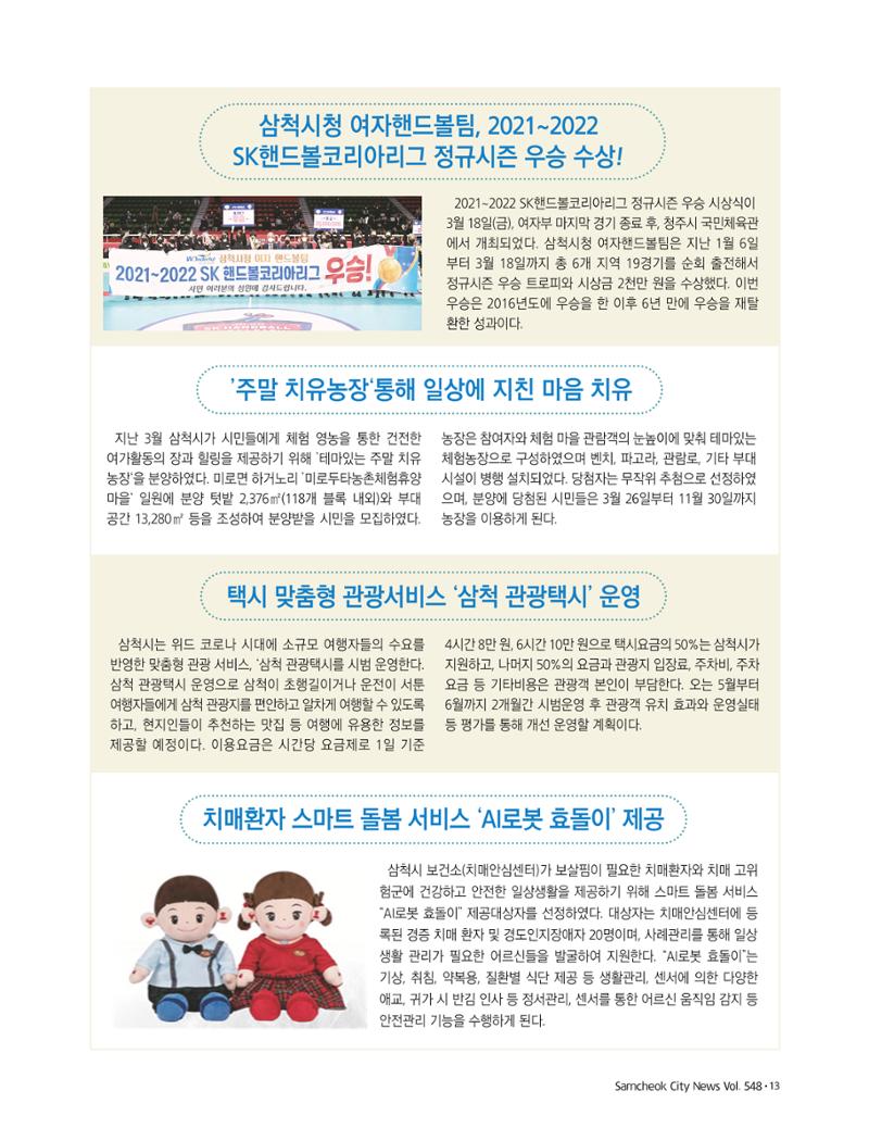 2022년 4월 삼척 시정소식지 13페이지