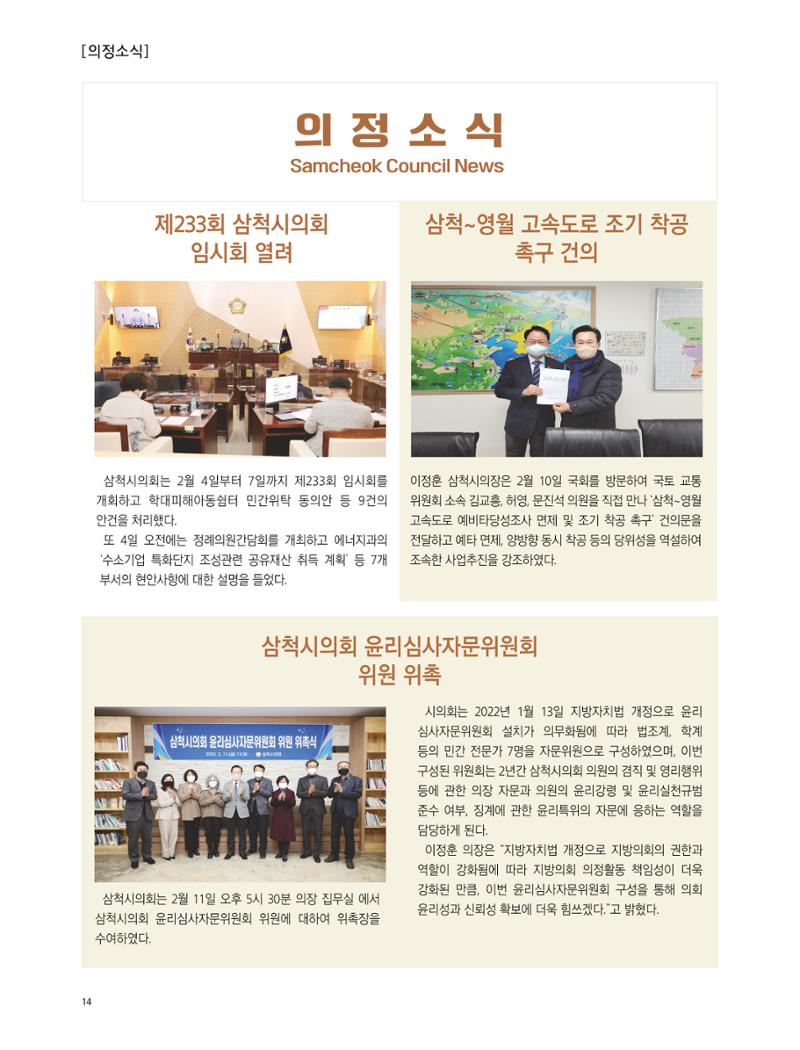 2022년 4월 삼척 시정소식지 14페이지