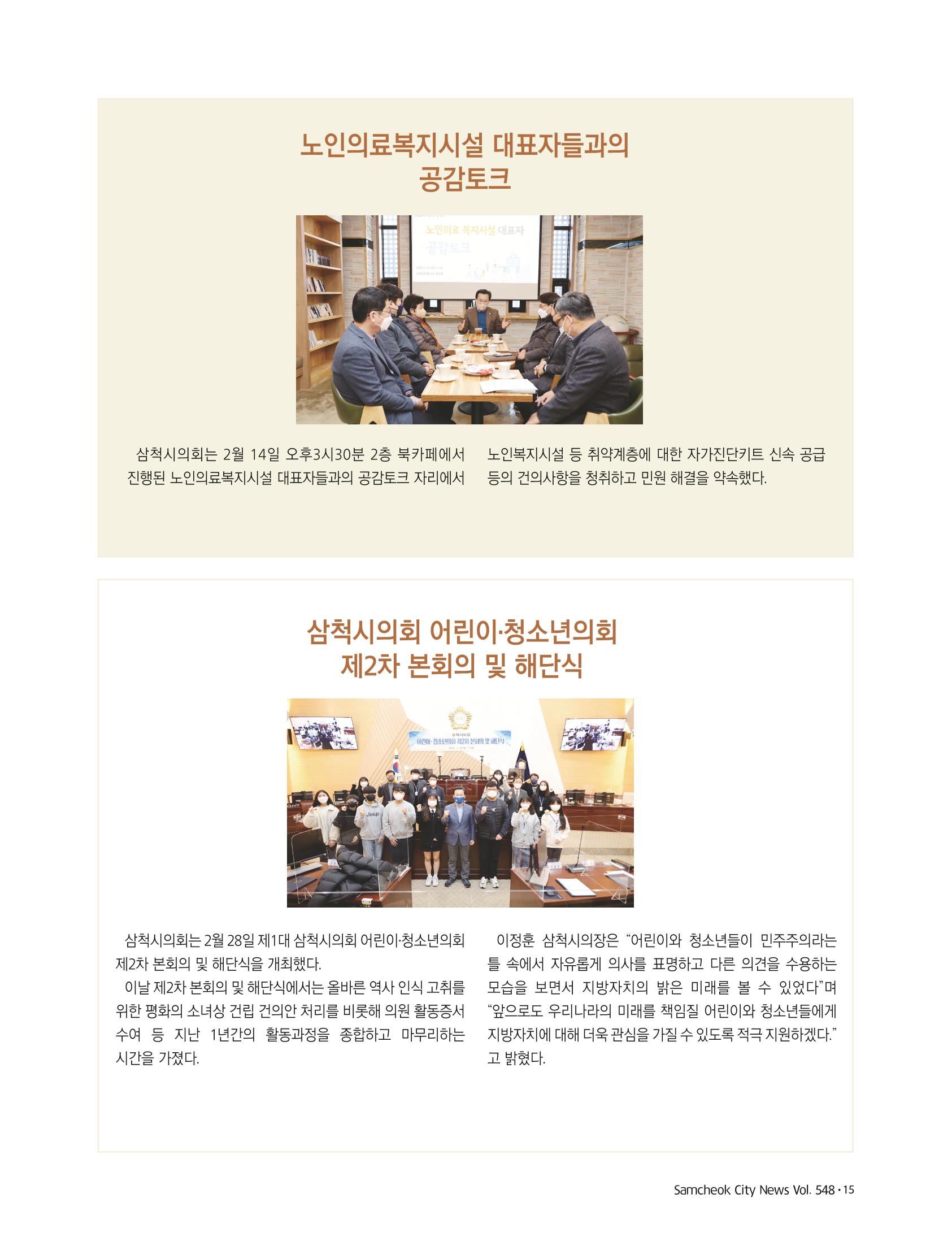 2022년 4월 삼척 시정소식지 15페이지