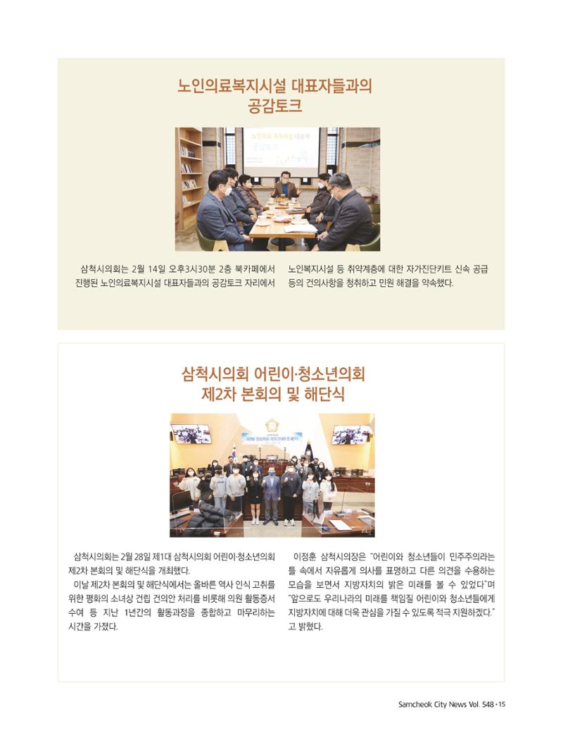 2022년 4월 삼척 시정소식지 15페이지