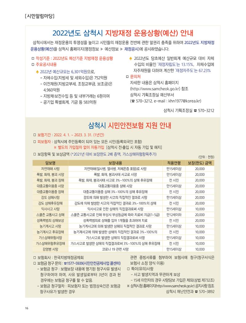 2022년 4월 삼척 시정소식지 16페이지