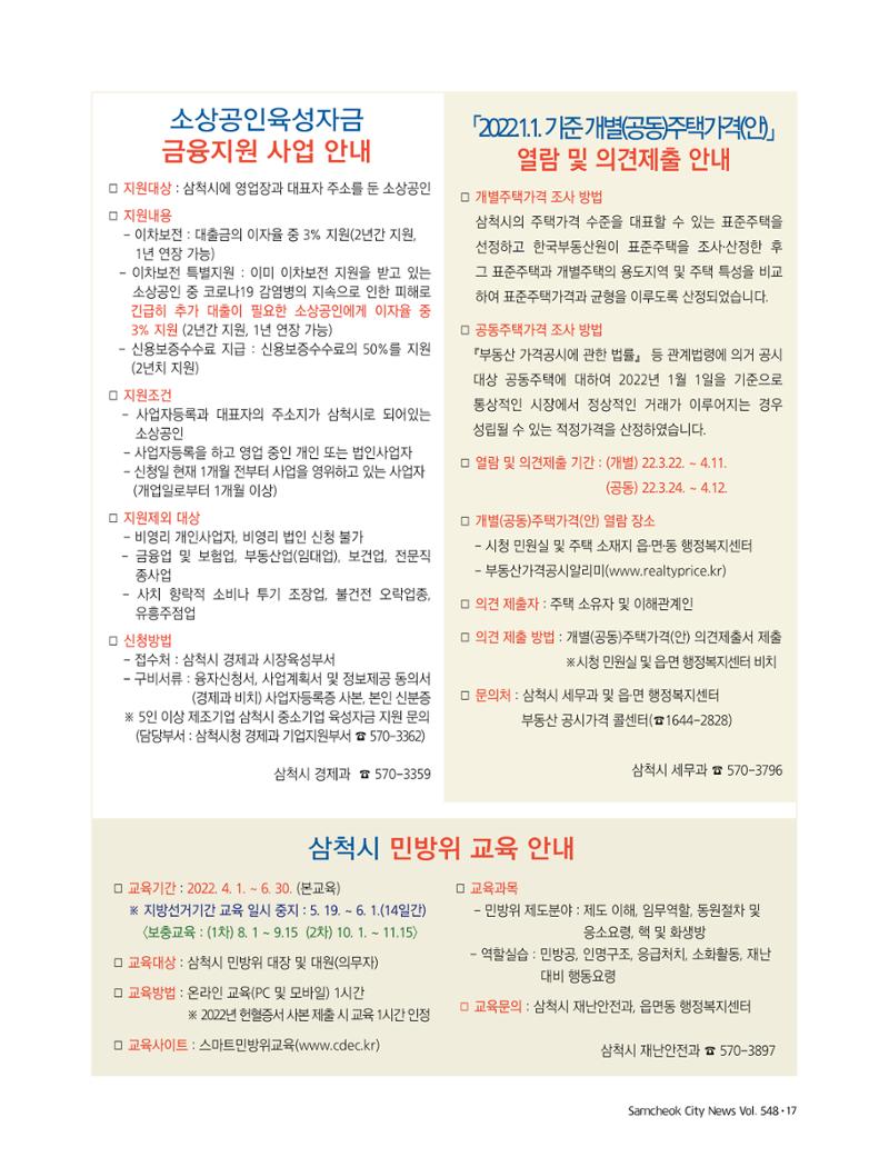 2022년 4월 삼척 시정소식지 17페이지