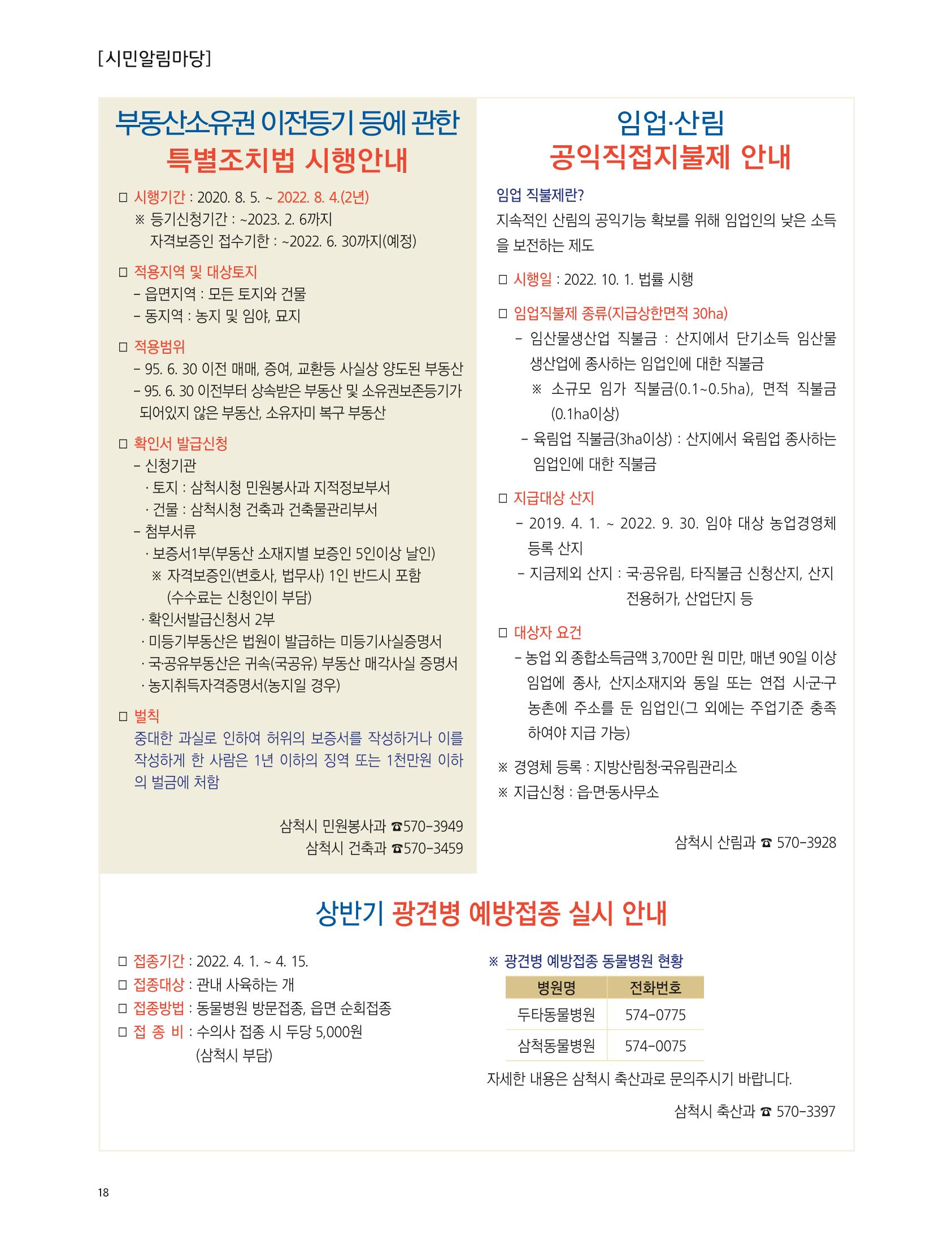 2022년 4월 삼척 시정소식지 18페이지