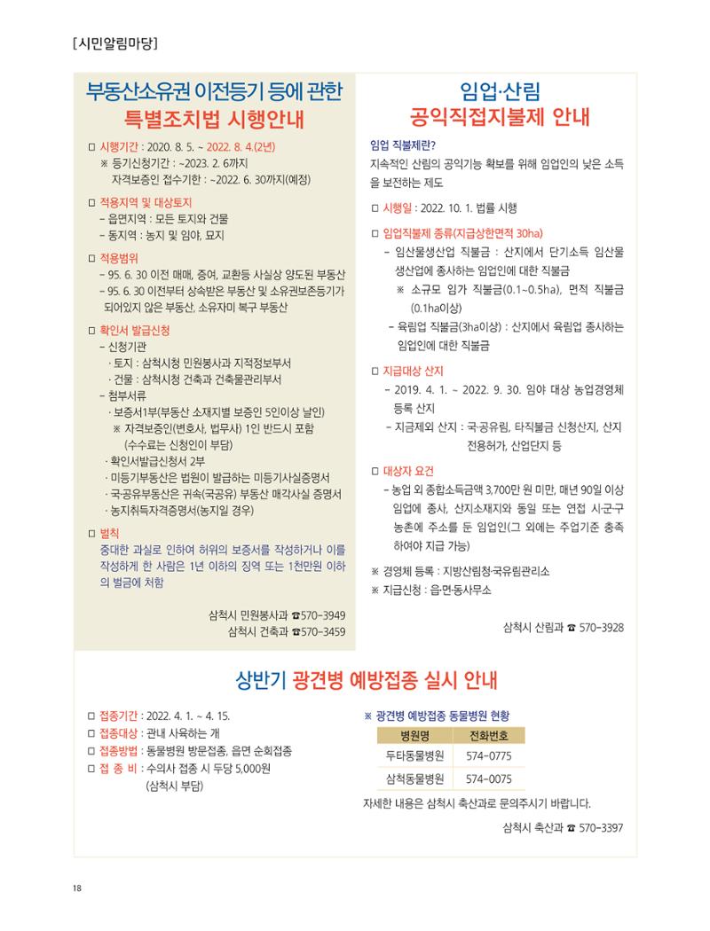 2022년 4월 삼척 시정소식지 18페이지
