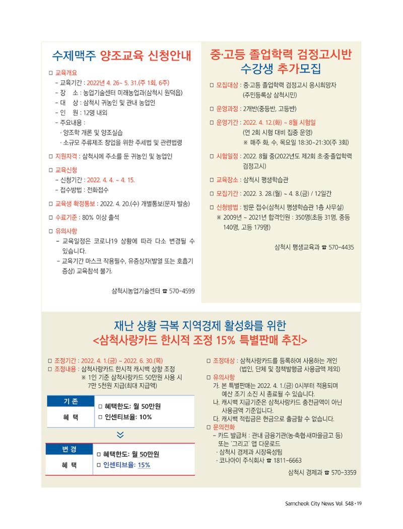 2022년 4월 삼척 시정소식지 19페이지