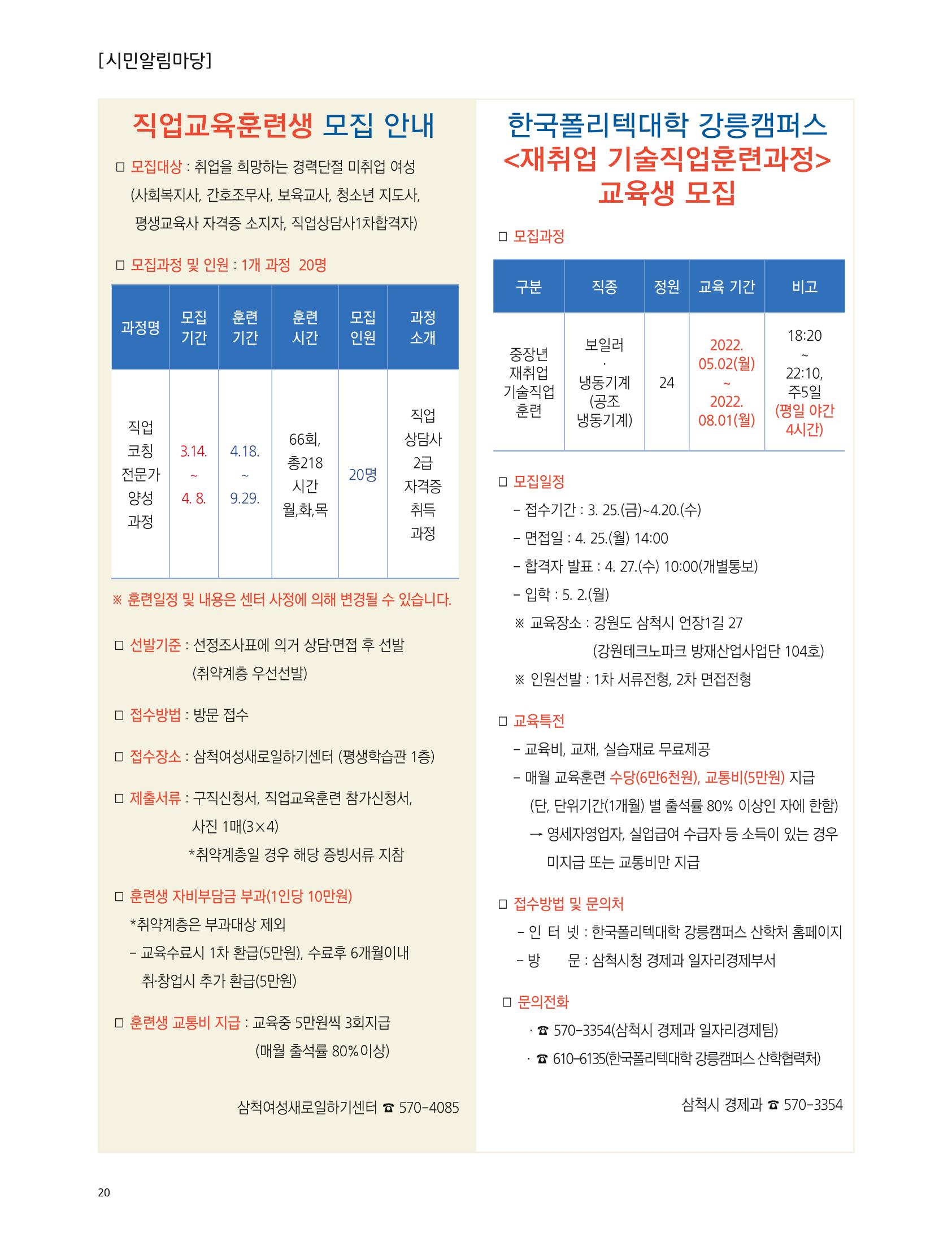 2022년 4월 삼척 시정소식지 20페이지