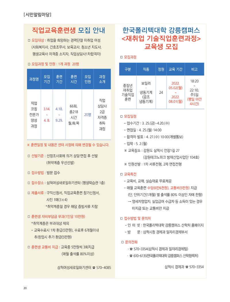 2022년 4월 삼척 시정소식지 20페이지