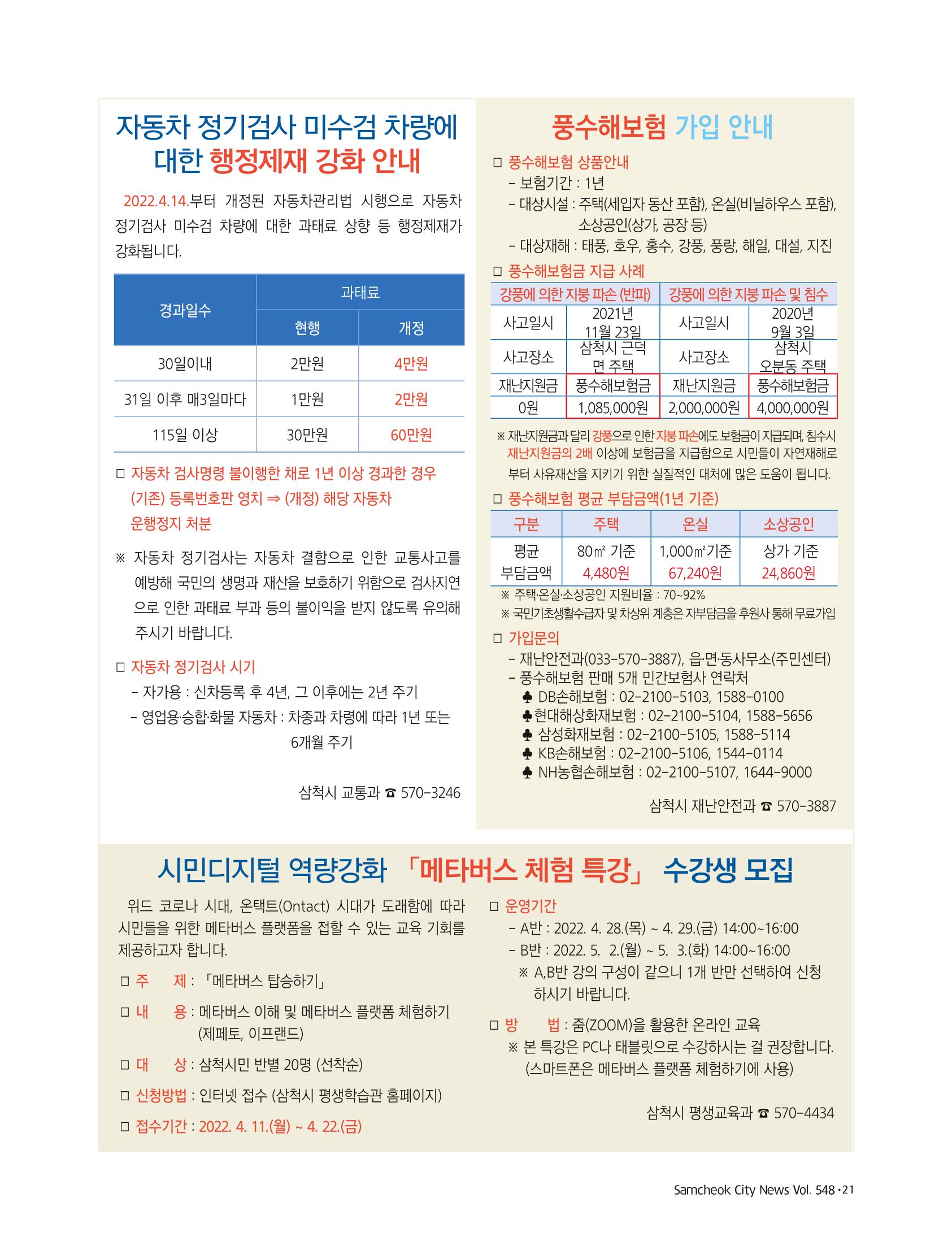 2022년 4월 삼척 시정소식지 21페이지