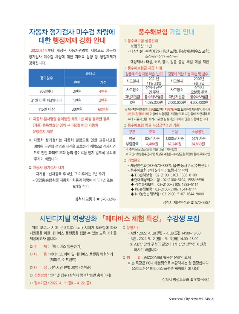 2022년 4월 삼척 시정소식지 21페이지