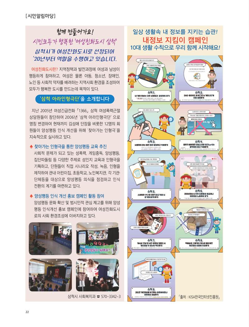 2022년 4월 삼척 시정소식지 22페이지