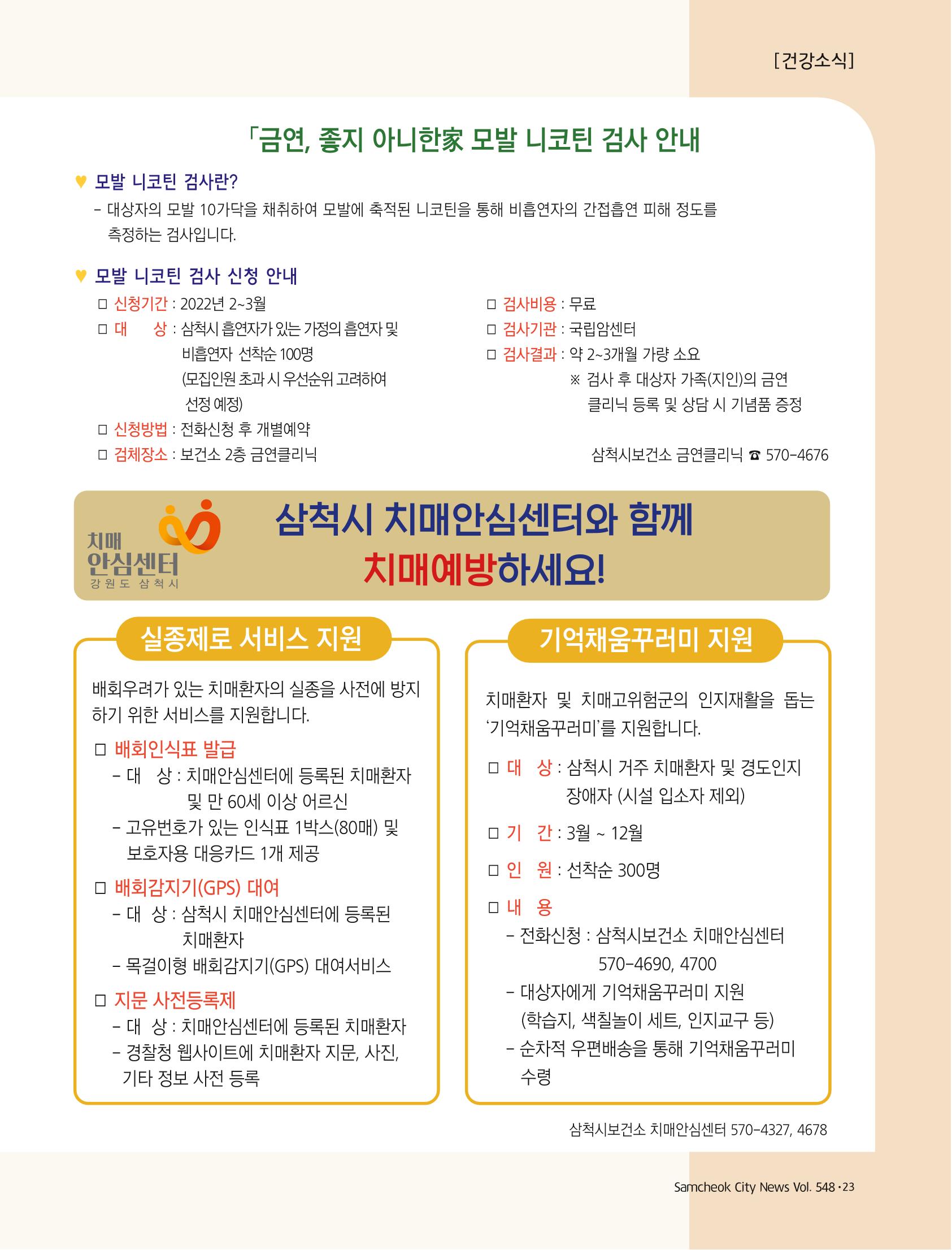 2022년 4월 삼척 시정소식지 23페이지