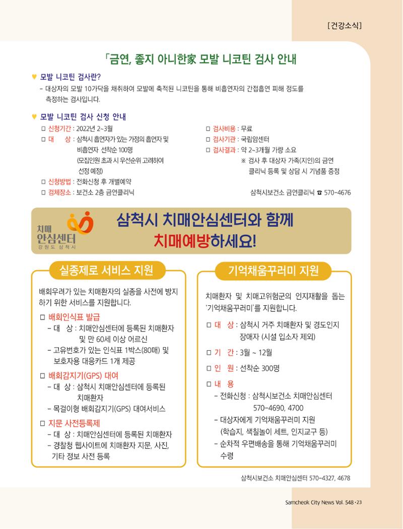 2022년 4월 삼척 시정소식지 23페이지