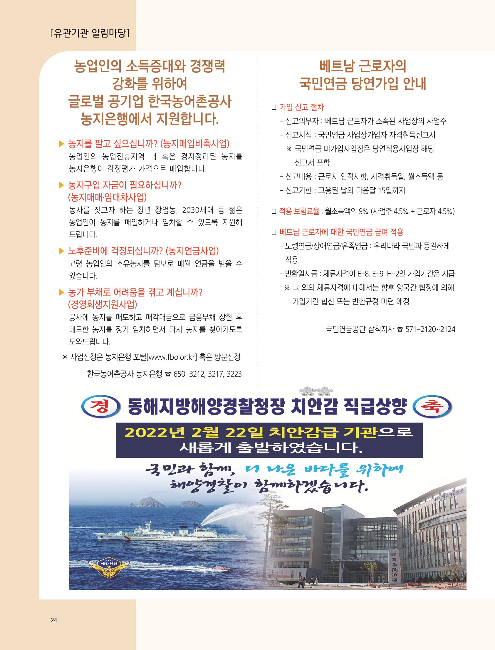 2022년 4월 삼척 시정소식지 24페이지
