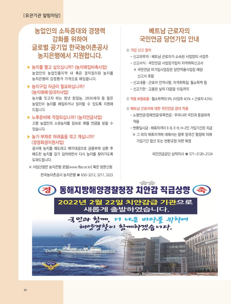 2022년 4월 삼척 시정소식지 24페이지