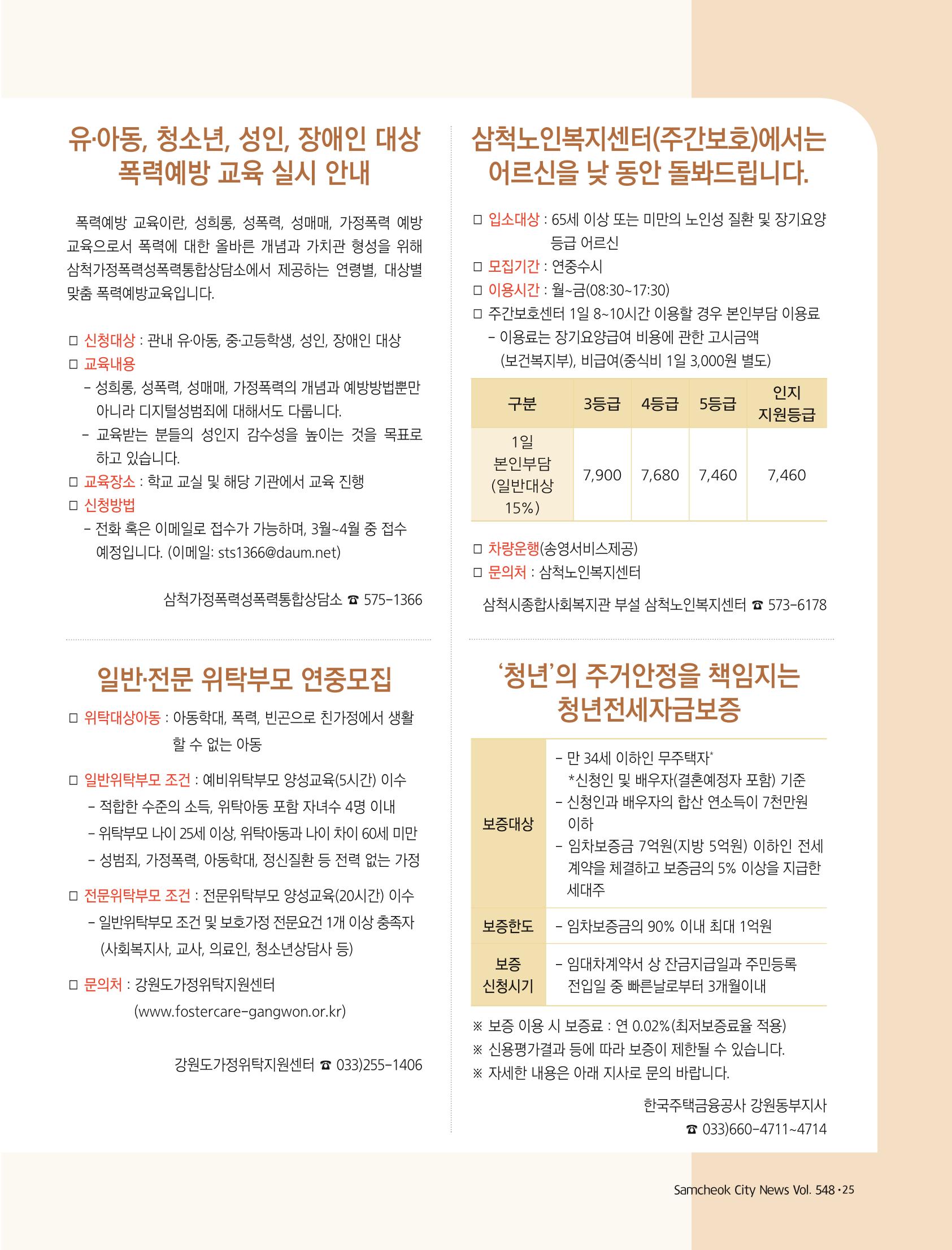 2022년 4월 삼척 시정소식지 25페이지