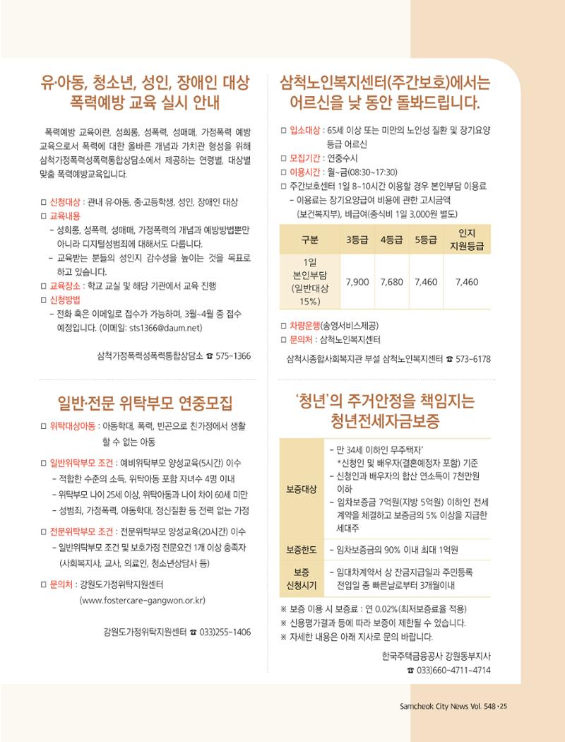 2022년 4월 삼척 시정소식지 25페이지