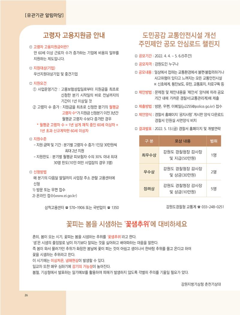 2022년 4월 삼척 시정소식지 26페이지