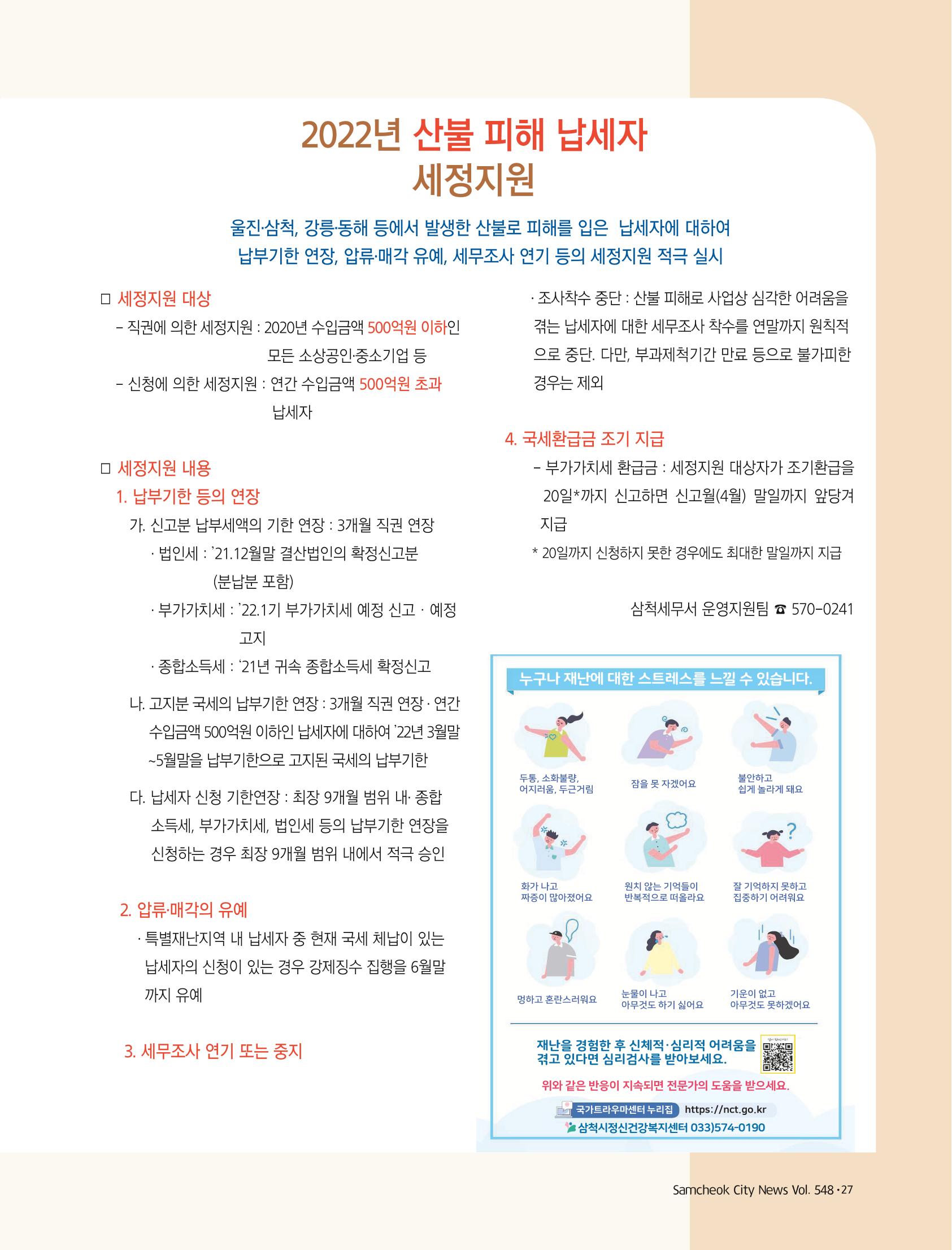 2022년 4월 삼척 시정소식지 27페이지