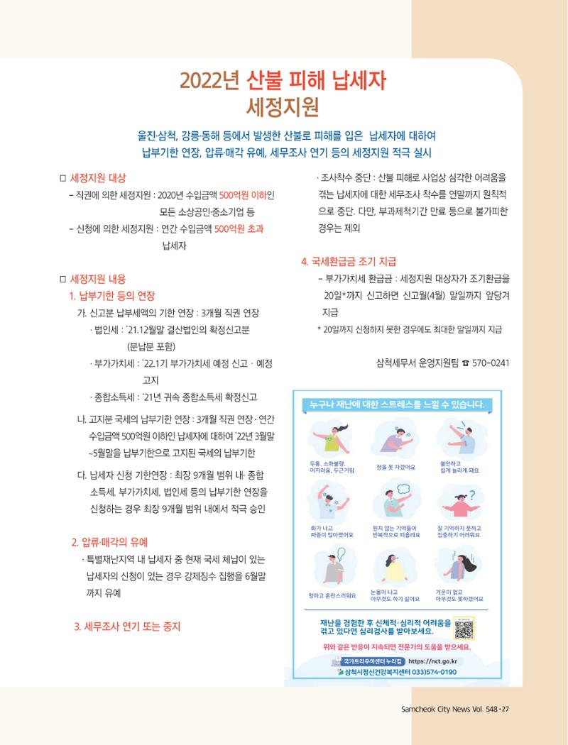2022년 4월 삼척 시정소식지 27페이지