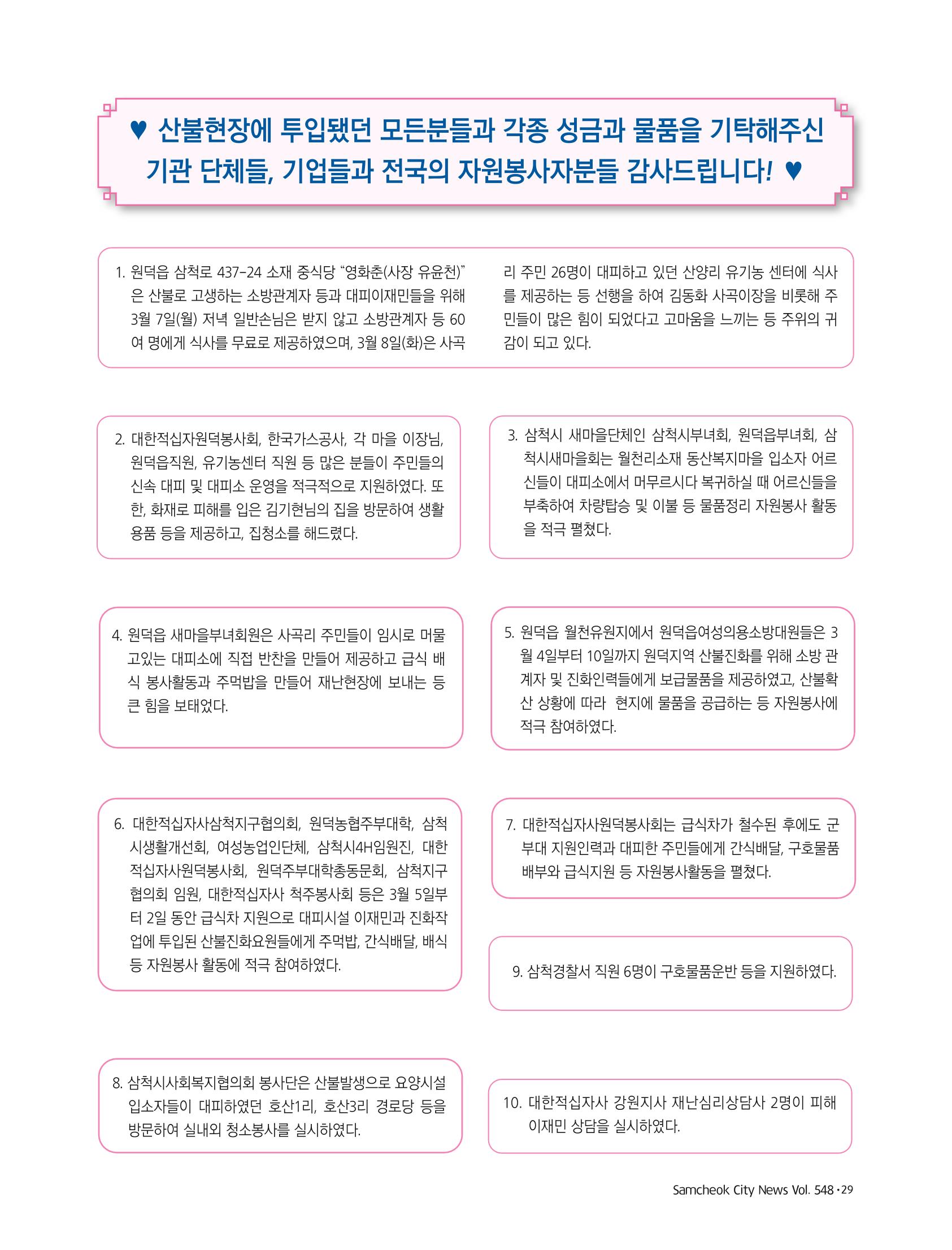 2022년 4월 삼척 시정소식지 29페이지