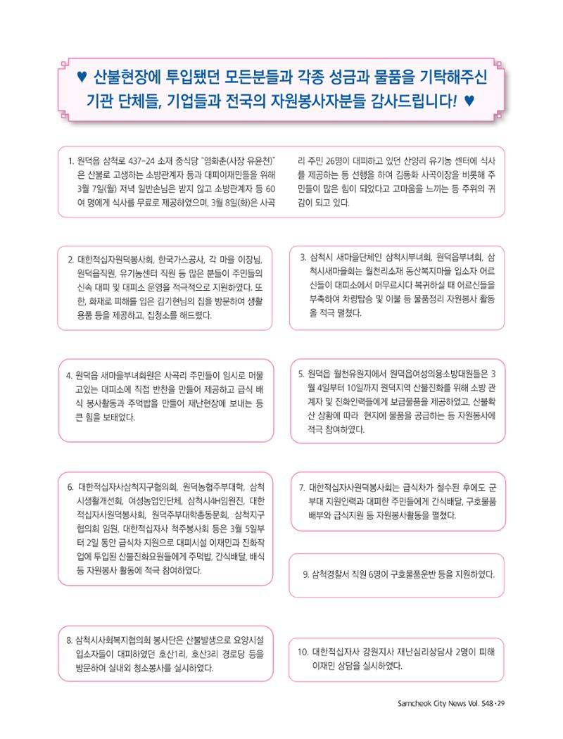 2022년 4월 삼척 시정소식지 29페이지