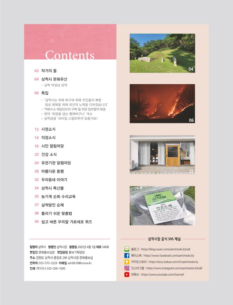 2022년 4월 삼척 시정소식지 3페이지