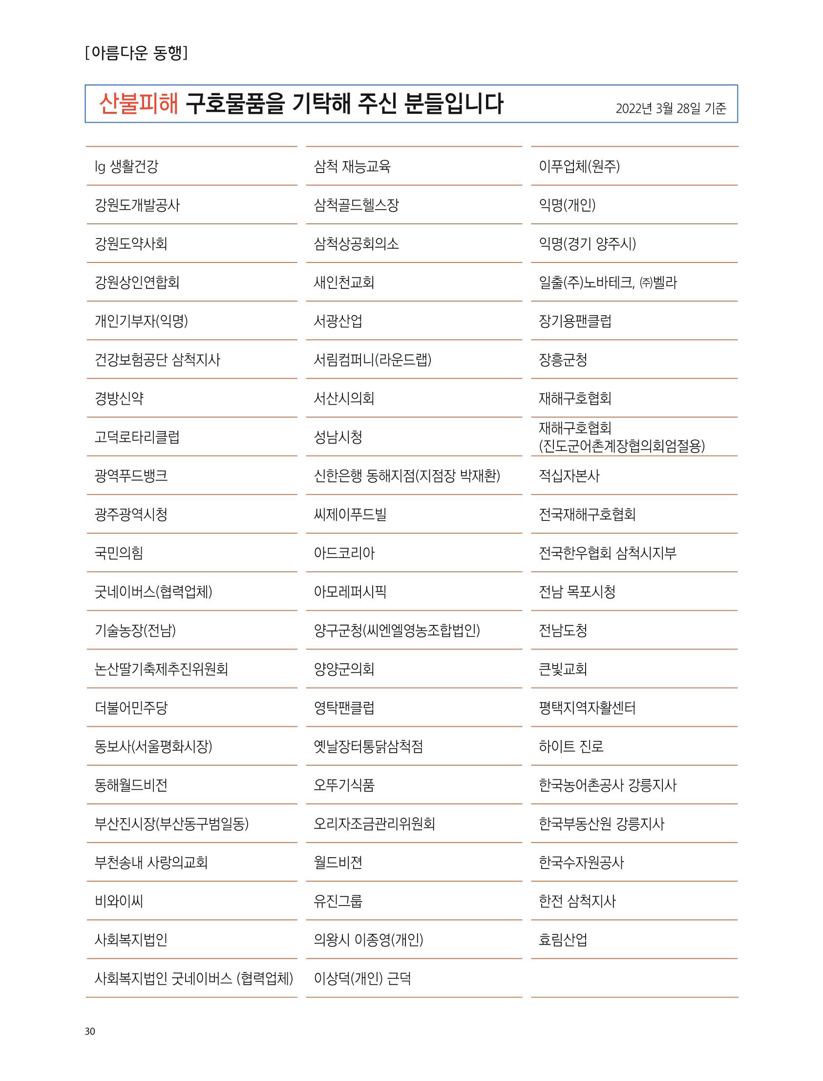 2022년 4월 삼척 시정소식지 30페이지