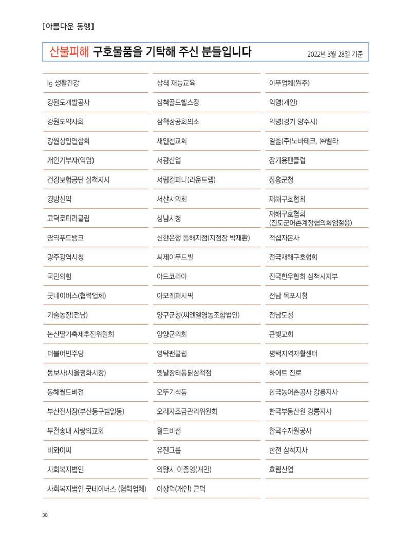 2022년 4월 삼척 시정소식지 30페이지
